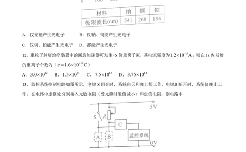 2015年高考物理试卷（上海）（空白卷）_物理历年高考真题_新&middot;PDF版2008-2025&middot;高考物理真题_物理（按试卷类型分类）2008-2025_自主命题卷&middot;物理（2008-2025）_上海自主命题&middot;物理（2008-2025）