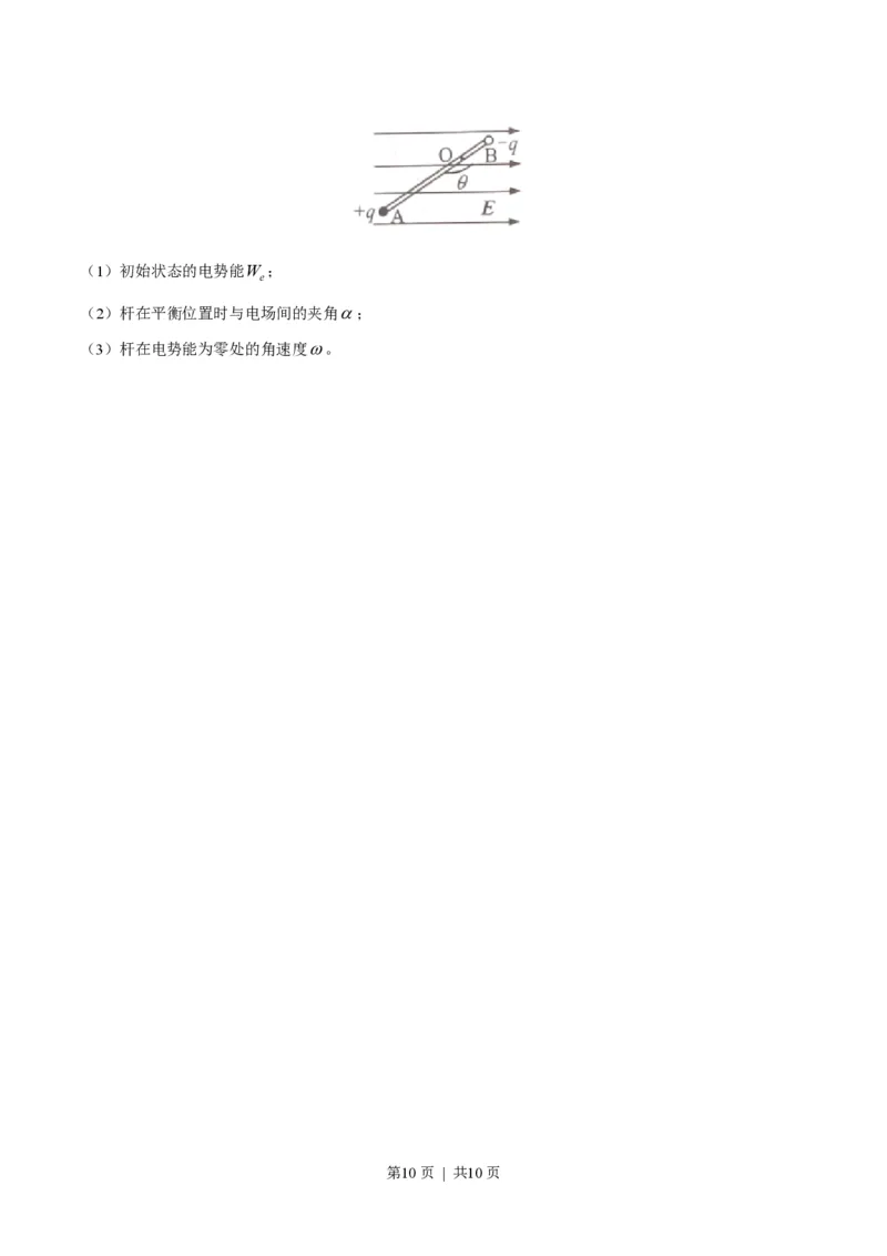 2015年高考物理试卷（上海）（空白卷）_物理历年高考真题_新&middot;PDF版2008-2025&middot;高考物理真题_物理（按试卷类型分类）2008-2025_自主命题卷&middot;物理（2008-2025）_上海自主命题&middot;物理（2008-2025）