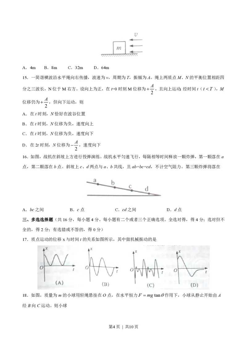 2015年高考物理试卷（上海）（空白卷）_物理历年高考真题_新&middot;PDF版2008-2025&middot;高考物理真题_物理（按试卷类型分类）2008-2025_自主命题卷&middot;物理（2008-2025）_上海自主命题&middot;物理（2008-2025）