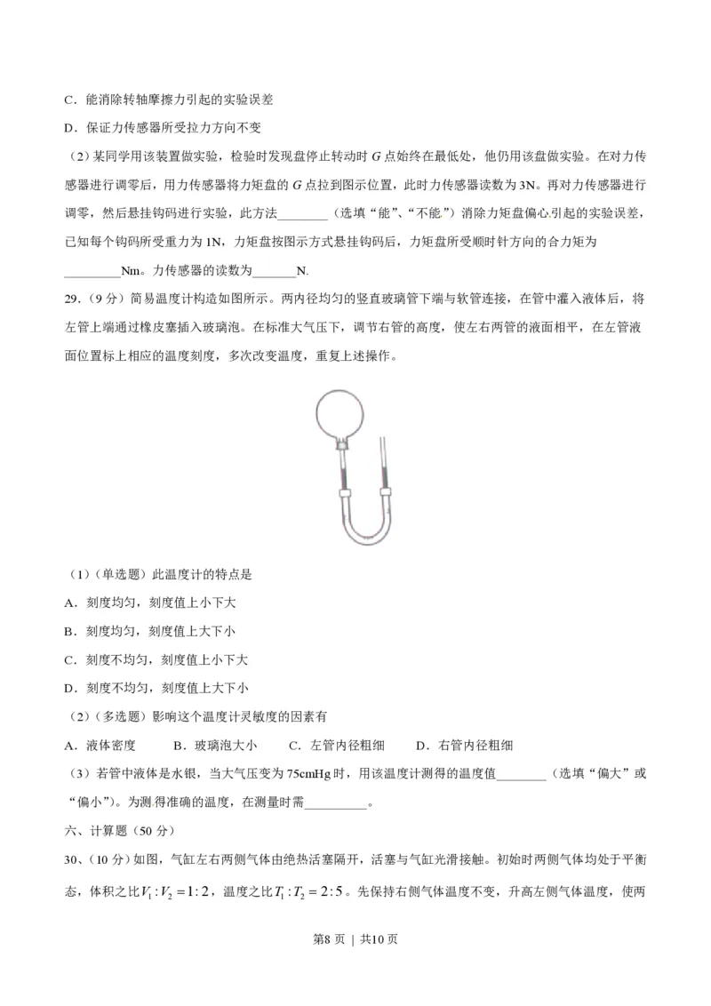 2015年高考物理试卷（上海）（空白卷）_物理历年高考真题_新&middot;PDF版2008-2025&middot;高考物理真题_物理（按试卷类型分类）2008-2025_自主命题卷&middot;物理（2008-2025）_上海自主命题&middot;物理（2008-2025）