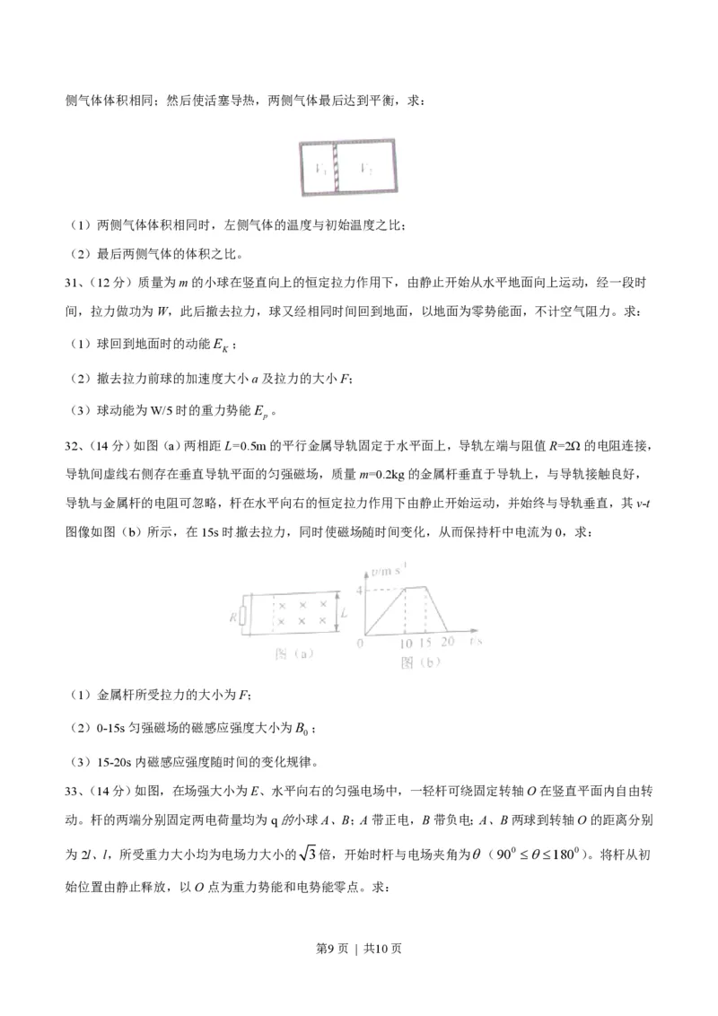 2015年高考物理试卷（上海）（空白卷）_物理历年高考真题_新&middot;PDF版2008-2025&middot;高考物理真题_物理（按试卷类型分类）2008-2025_自主命题卷&middot;物理（2008-2025）_上海自主命题&middot;物理（2008-2025）