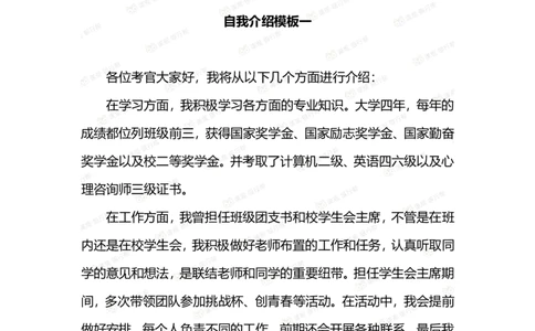自我介绍6套模板_2025春招题库汇总_十大行测题库_2023年十大热门题库更新中_09、易考汇总_银行面试_03银行面试资料