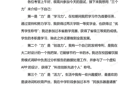 自我介绍6套模板_2025春招题库汇总_十大行测题库_2023年十大热门题库更新中_09、易考汇总_银行面试_03银行面试资料