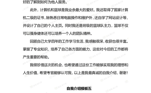 自我介绍6套模板_2025春招题库汇总_十大行测题库_2023年十大热门题库更新中_09、易考汇总_银行面试_03银行面试资料