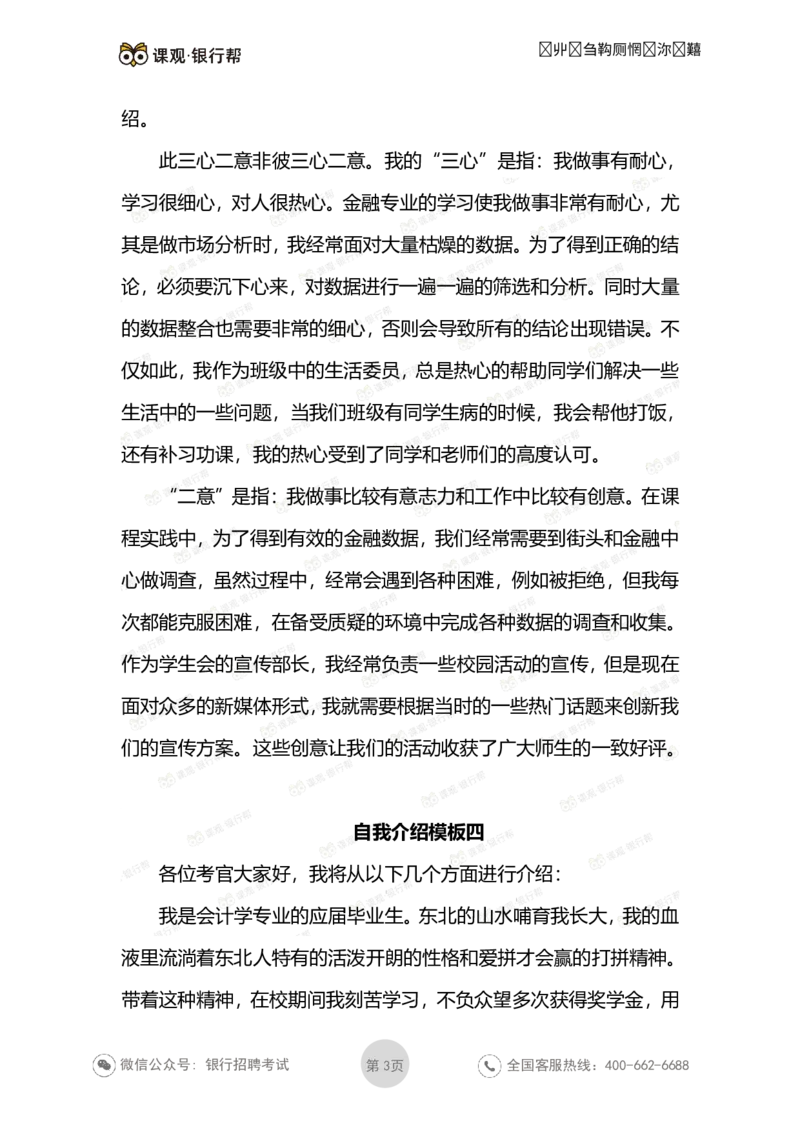 自我介绍6套模板_2025春招题库汇总_十大行测题库_2023年十大热门题库更新中_09、易考汇总_银行面试_03银行面试资料