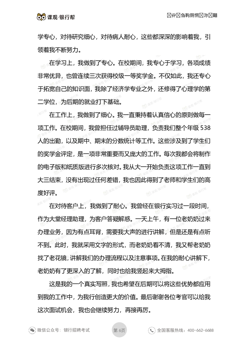 自我介绍6套模板_2025春招题库汇总_十大行测题库_2023年十大热门题库更新中_09、易考汇总_银行面试_03银行面试资料