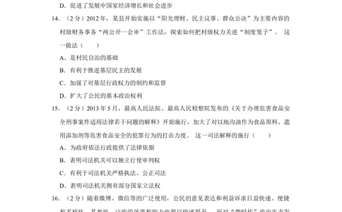 2013年高考政治试卷（江苏）（空白卷）_政治历年高考真题_新&middot;Word版2008-2025&middot;高考政治真题_政治（按年份分类）2008-2025_2013&middot;政治高考真题