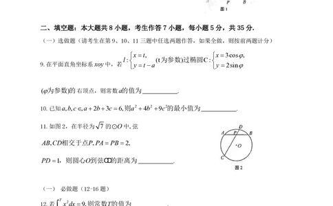 2013年高考数学试卷（理）（湖南）（空白卷）_历年高考真题合集_数学历年高考真题_新&middot;PDF版2008-2025&middot;高考数学真题_数学（按年份分类）2008-2025_2013&middot;高考数学真题