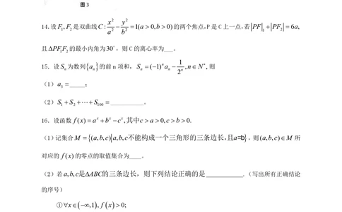 2013年高考数学试卷（理）（湖南）（空白卷）_历年高考真题合集_数学历年高考真题_新&middot;PDF版2008-2025&middot;高考数学真题_数学（按年份分类）2008-2025_2013&middot;高考数学真题