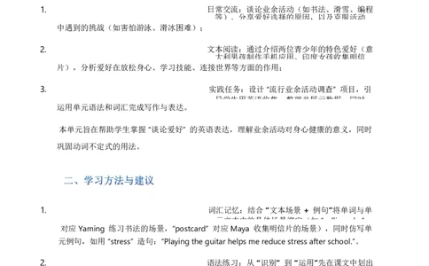 2026人教英语八下讲义和练习Unit1_初中英语新版_最新人教版英语八年级下册_2026春新人教版八下（更新中）_16讲义与同步练习带答案U1-U3