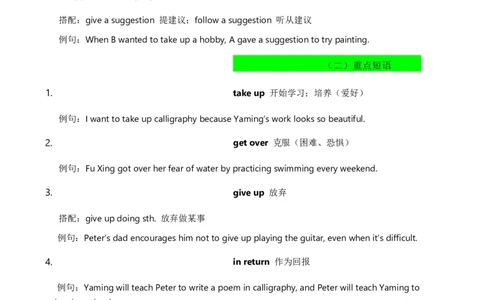 2026人教英语八下讲义和练习Unit1_初中英语新版_最新人教版英语八年级下册_2026春新人教版八下（更新中）_16讲义与同步练习带答案U1-U3