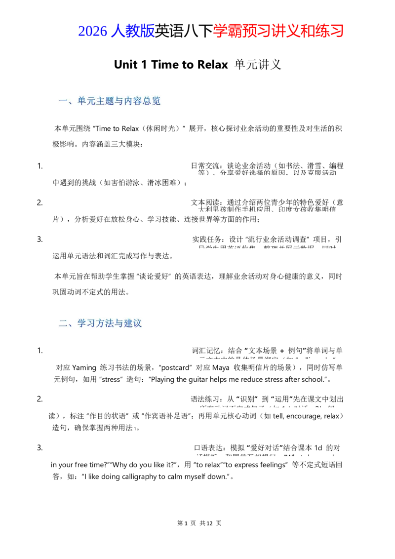 2026人教英语八下讲义和练习Unit1_初中英语新版_最新人教版英语八年级下册_2026春新人教版八下（更新中）_16讲义与同步练习带答案U1-U3