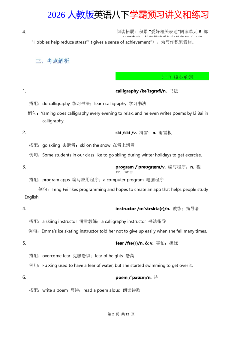 2026人教英语八下讲义和练习Unit1_初中英语新版_最新人教版英语八年级下册_2026春新人教版八下（更新中）_16讲义与同步练习带答案U1-U3