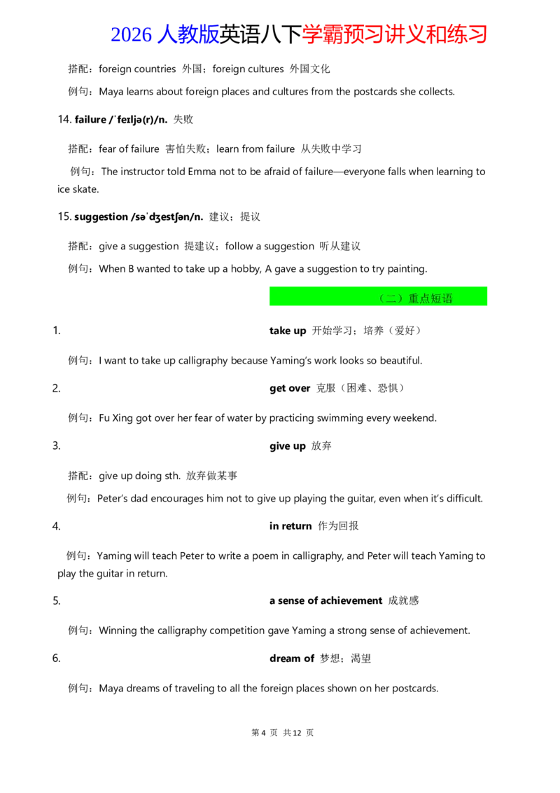 2026人教英语八下讲义和练习Unit1_初中英语新版_最新人教版英语八年级下册_2026春新人教版八下（更新中）_16讲义与同步练习带答案U1-U3