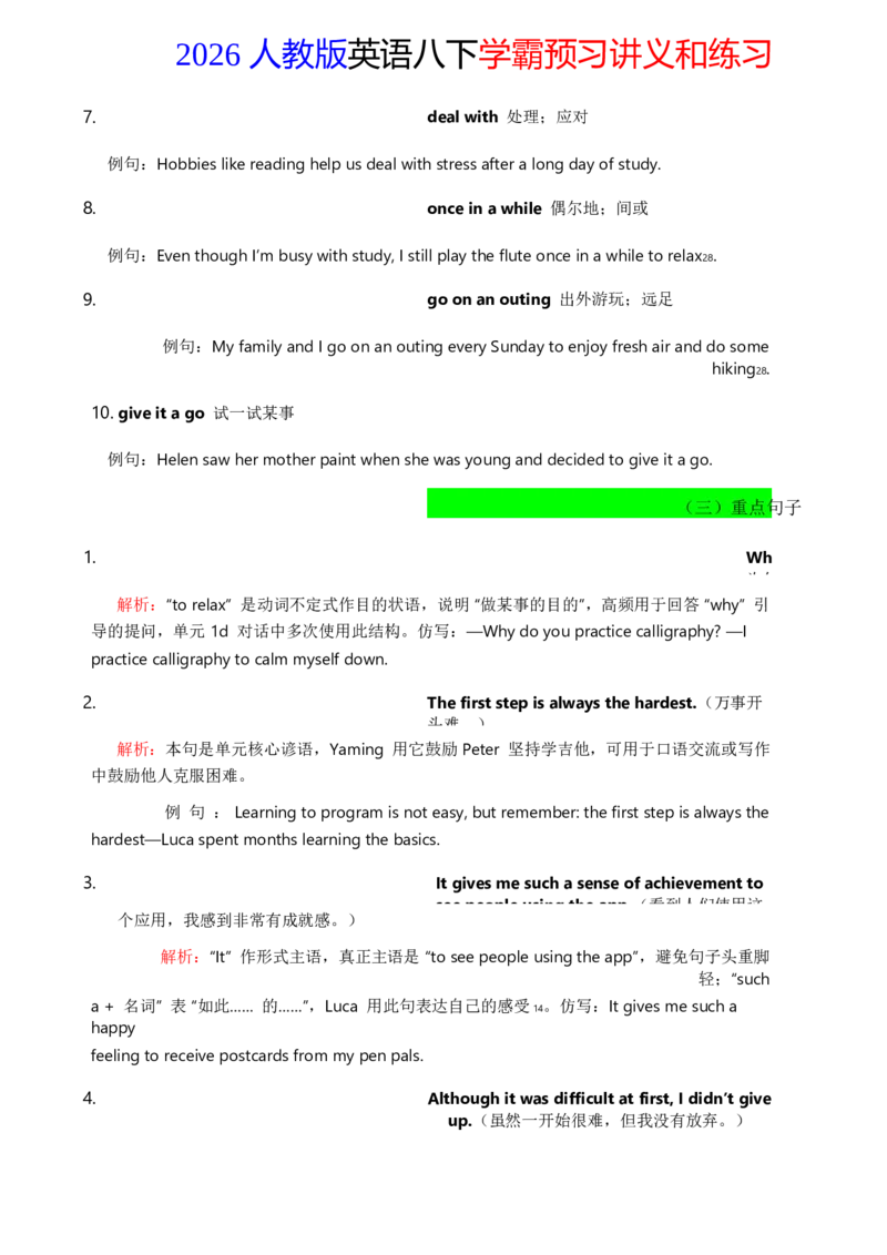 2026人教英语八下讲义和练习Unit1_初中英语新版_最新人教版英语八年级下册_2026春新人教版八下（更新中）_16讲义与同步练习带答案U1-U3