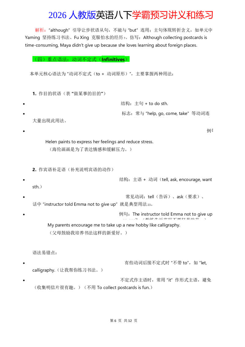 2026人教英语八下讲义和练习Unit1_初中英语新版_最新人教版英语八年级下册_2026春新人教版八下（更新中）_16讲义与同步练习带答案U1-U3