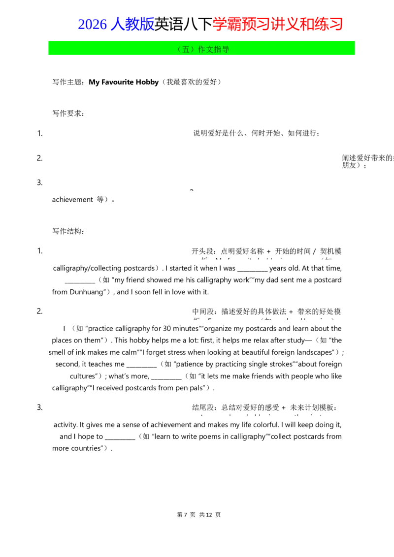 2026人教英语八下讲义和练习Unit1_初中英语新版_最新人教版英语八年级下册_2026春新人教版八下（更新中）_16讲义与同步练习带答案U1-U3