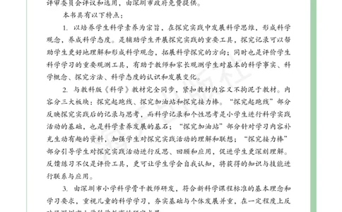2022秋《知识与能力训练&middot;科学》六年级-内文_2024年人教版小学数学一二三四五六年级上册下册期中期末试a0747_小学全科《同步练习+精品试卷》打包下载（1-6年级单元月考期中期末试卷）