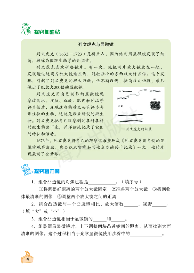 2022秋《知识与能力训练&middot;科学》六年级-内文_2024年人教版小学数学一二三四五六年级上册下册期中期末试a0747_小学全科《同步练习+精品试卷》打包下载（1-6年级单元月考期中期末试卷）