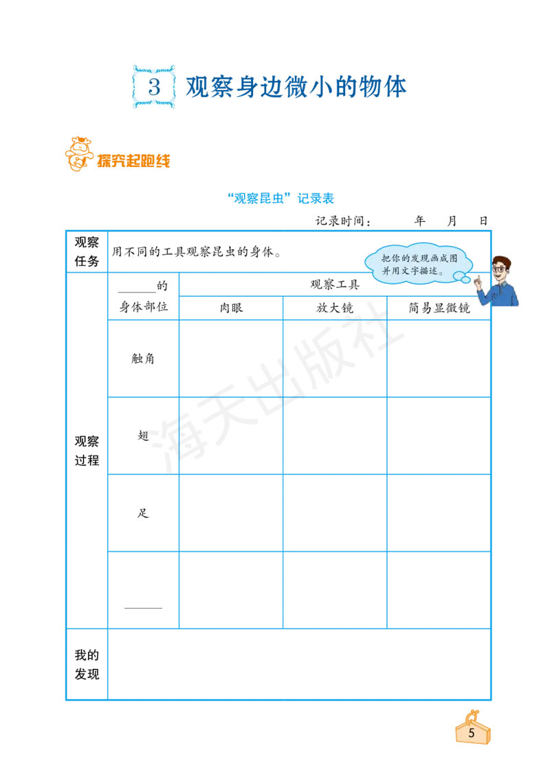 2022秋《知识与能力训练&middot;科学》六年级-内文_2024年人教版小学数学一二三四五六年级上册下册期中期末试a0747_小学全科《同步练习+精品试卷》打包下载（1-6年级单元月考期中期末试卷）