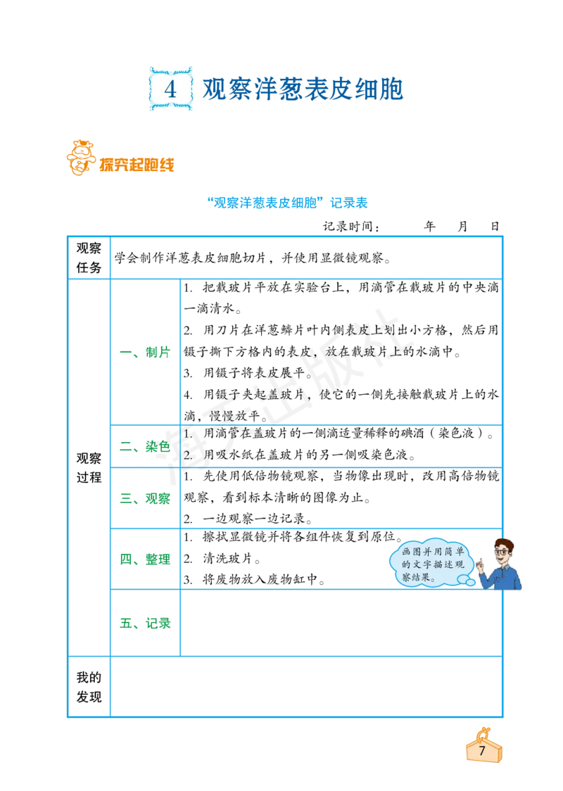2022秋《知识与能力训练&middot;科学》六年级-内文_2024年人教版小学数学一二三四五六年级上册下册期中期末试a0747_小学全科《同步练习+精品试卷》打包下载（1-6年级单元月考期中期末试卷）