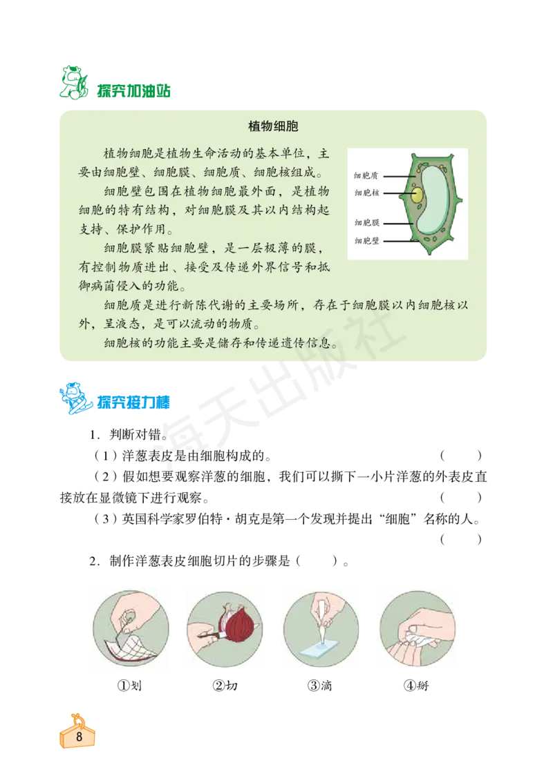 2022秋《知识与能力训练&middot;科学》六年级-内文_2024年人教版小学数学一二三四五六年级上册下册期中期末试a0747_小学全科《同步练习+精品试卷》打包下载（1-6年级单元月考期中期末试卷）