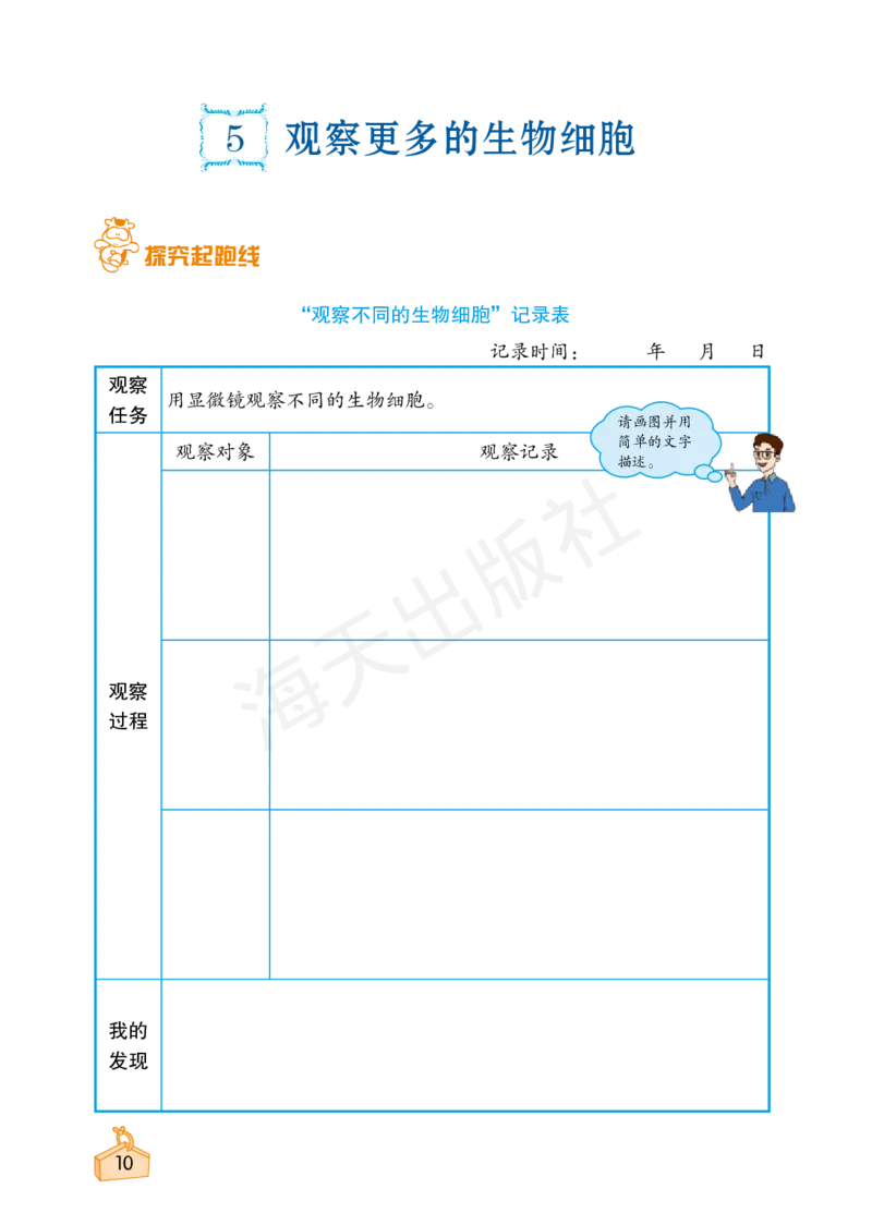 2022秋《知识与能力训练&middot;科学》六年级-内文_2024年人教版小学数学一二三四五六年级上册下册期中期末试a0747_小学全科《同步练习+精品试卷》打包下载（1-6年级单元月考期中期末试卷）