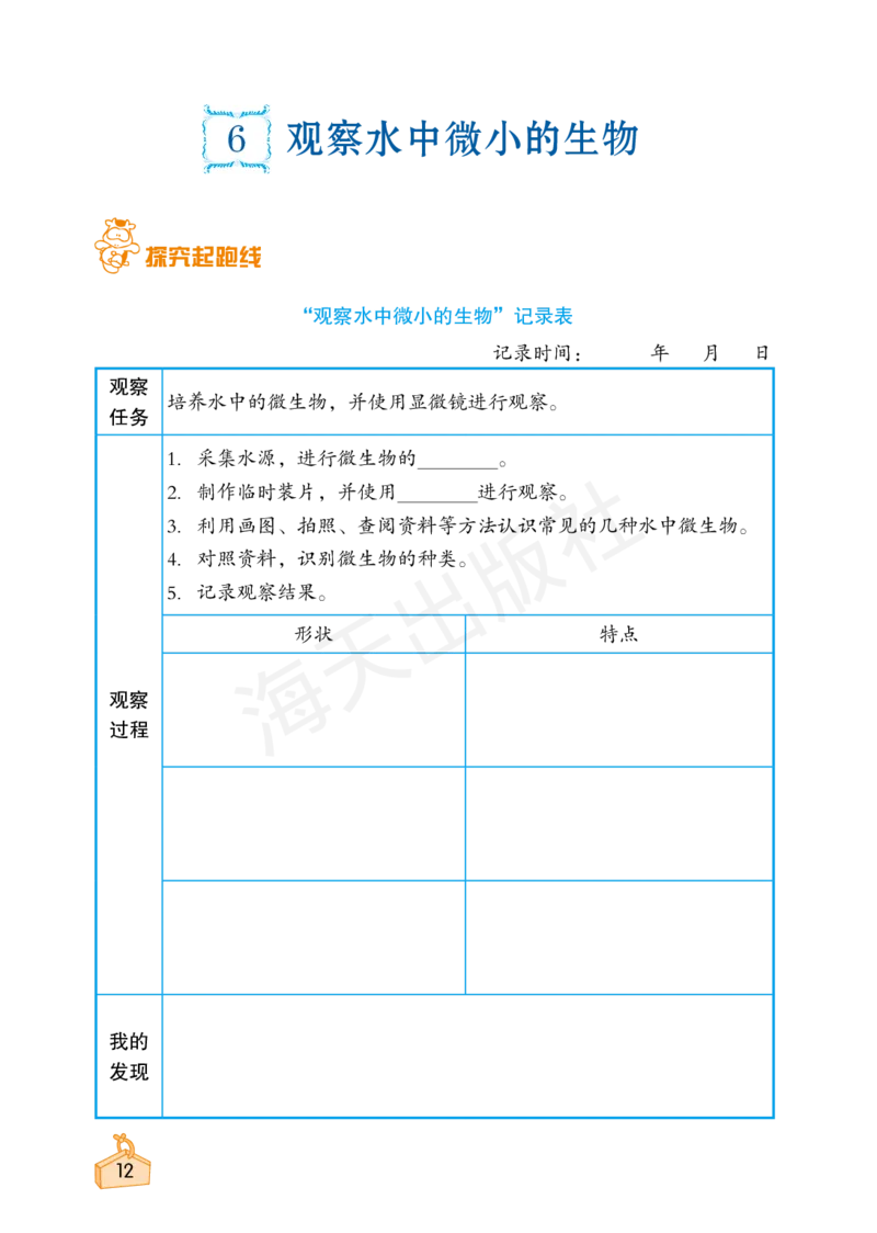2022秋《知识与能力训练&middot;科学》六年级-内文_2024年人教版小学数学一二三四五六年级上册下册期中期末试a0747_小学全科《同步练习+精品试卷》打包下载（1-6年级单元月考期中期末试卷）