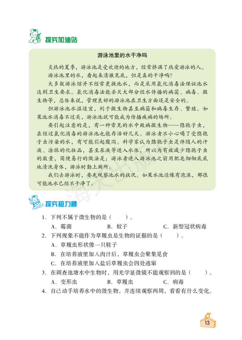 2022秋《知识与能力训练&middot;科学》六年级-内文_2024年人教版小学数学一二三四五六年级上册下册期中期末试a0747_小学全科《同步练习+精品试卷》打包下载（1-6年级单元月考期中期末试卷）
