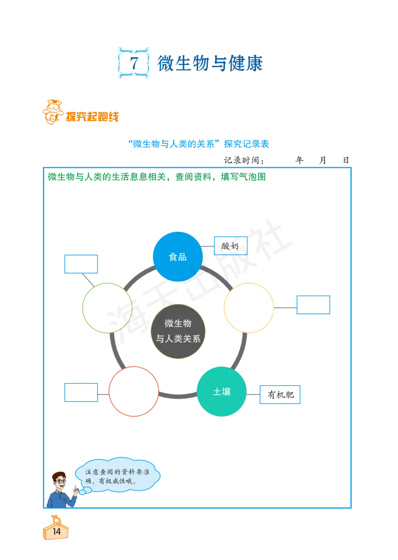 2022秋《知识与能力训练&middot;科学》六年级-内文_2024年人教版小学数学一二三四五六年级上册下册期中期末试a0747_小学全科《同步练习+精品试卷》打包下载（1-6年级单元月考期中期末试卷）