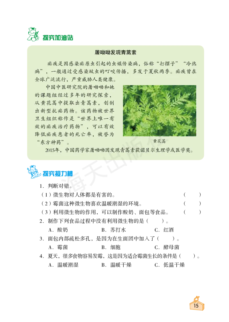 2022秋《知识与能力训练&middot;科学》六年级-内文_2024年人教版小学数学一二三四五六年级上册下册期中期末试a0747_小学全科《同步练习+精品试卷》打包下载（1-6年级单元月考期中期末试卷）