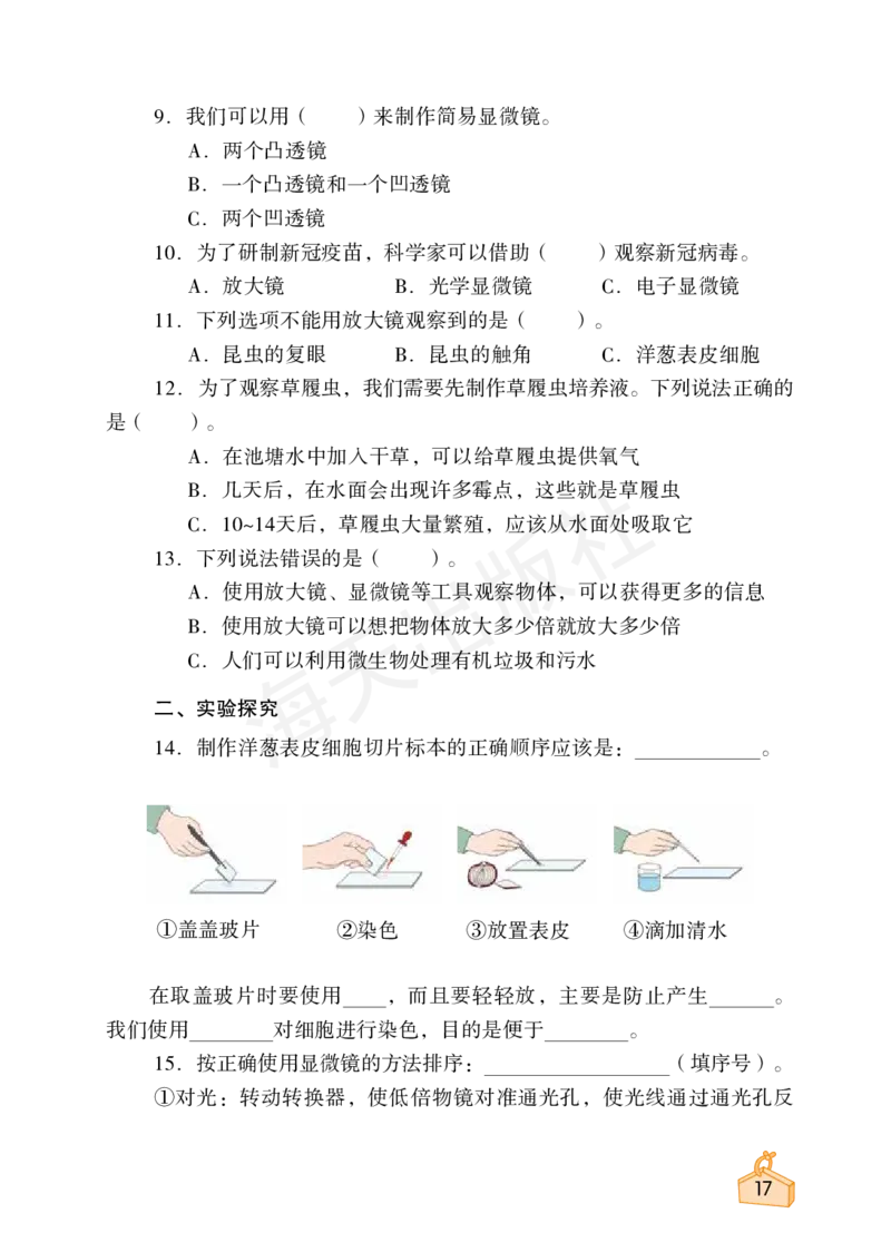 2022秋《知识与能力训练&middot;科学》六年级-内文_2024年人教版小学数学一二三四五六年级上册下册期中期末试a0747_小学全科《同步练习+精品试卷》打包下载（1-6年级单元月考期中期末试卷）