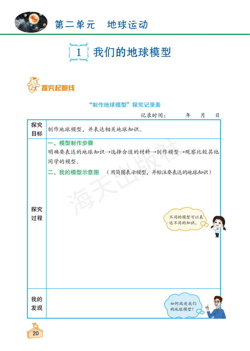 2022秋《知识与能力训练&middot;科学》六年级-内文_2024年人教版小学数学一二三四五六年级上册下册期中期末试a0747_小学全科《同步练习+精品试卷》打包下载（1-6年级单元月考期中期末试卷）