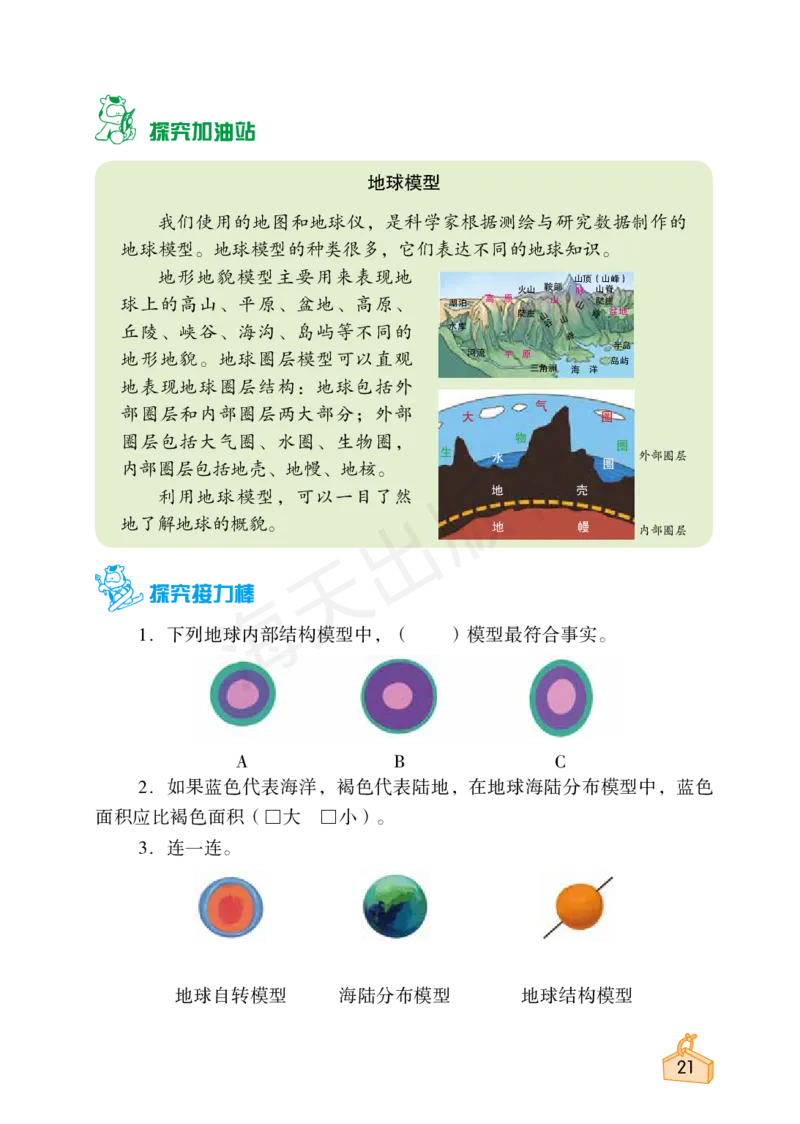 2022秋《知识与能力训练&middot;科学》六年级-内文_2024年人教版小学数学一二三四五六年级上册下册期中期末试a0747_小学全科《同步练习+精品试卷》打包下载（1-6年级单元月考期中期末试卷）