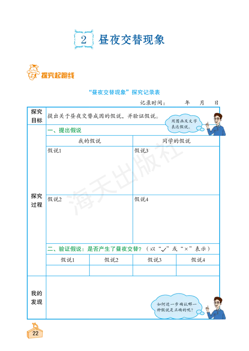 2022秋《知识与能力训练&middot;科学》六年级-内文_2024年人教版小学数学一二三四五六年级上册下册期中期末试a0747_小学全科《同步练习+精品试卷》打包下载（1-6年级单元月考期中期末试卷）