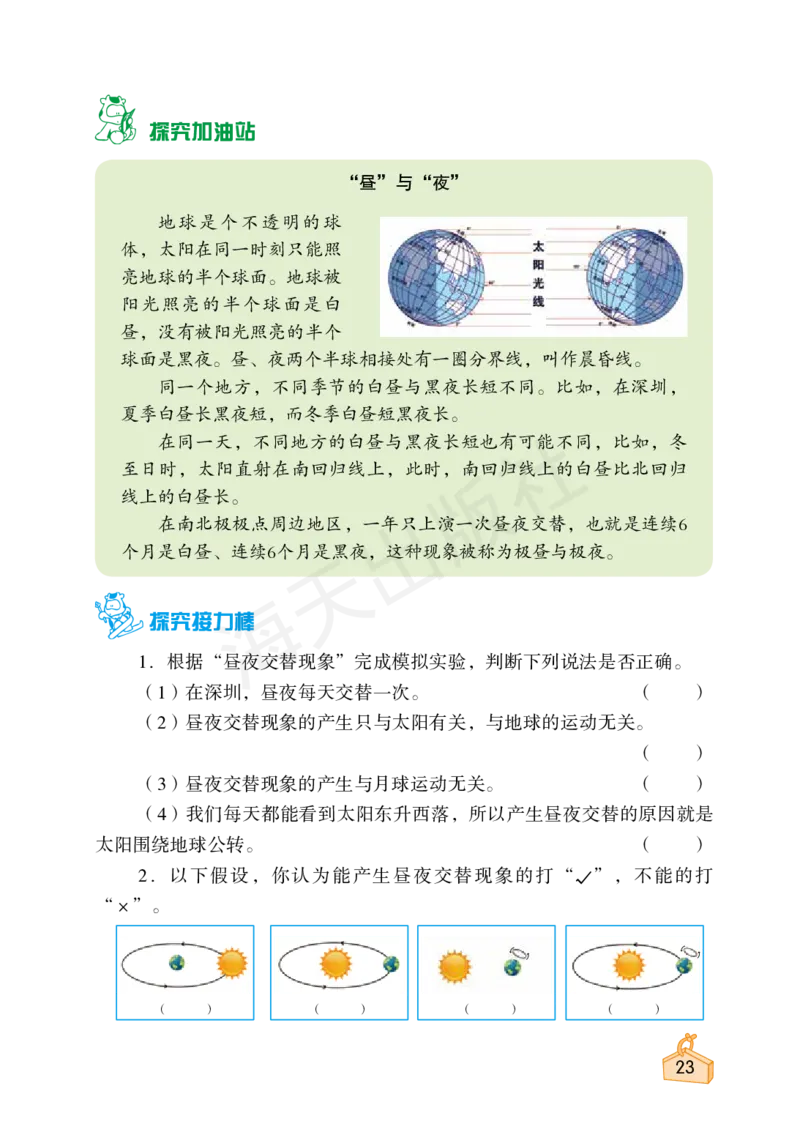2022秋《知识与能力训练&middot;科学》六年级-内文_2024年人教版小学数学一二三四五六年级上册下册期中期末试a0747_小学全科《同步练习+精品试卷》打包下载（1-6年级单元月考期中期末试卷）