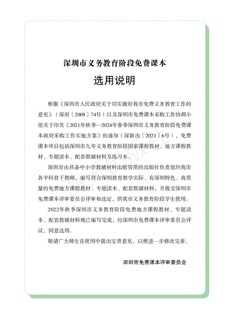 2022秋《知识与能力训练&middot;科学》六年级-内文_2024年人教版小学数学一二三四五六年级上册下册期中期末试a0747_小学全科《同步练习+精品试卷》打包下载（1-6年级单元月考期中期末试卷）