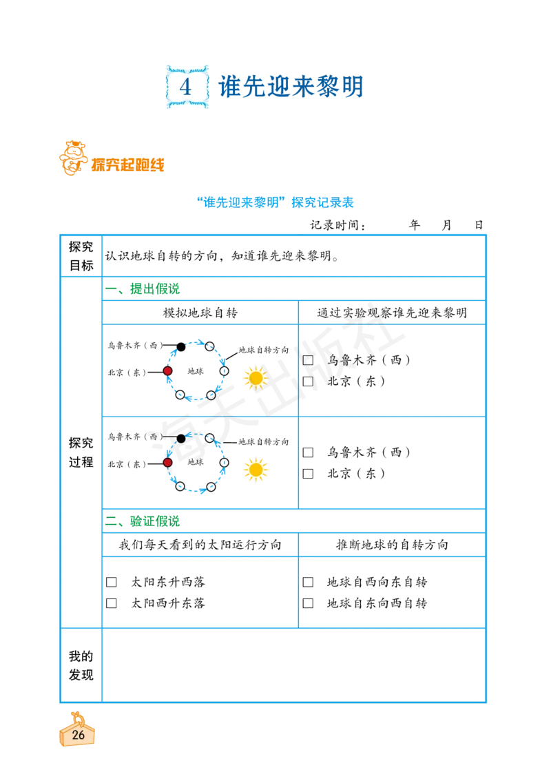 2022秋《知识与能力训练&middot;科学》六年级-内文_2024年人教版小学数学一二三四五六年级上册下册期中期末试a0747_小学全科《同步练习+精品试卷》打包下载（1-6年级单元月考期中期末试卷）