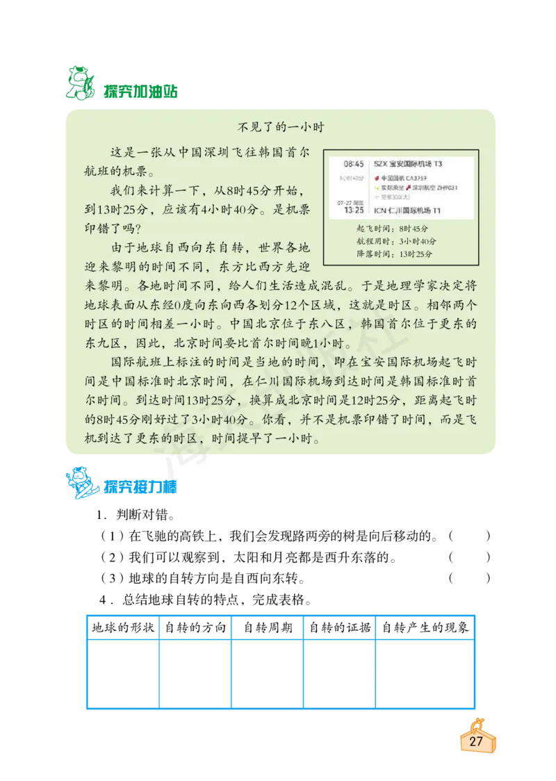 2022秋《知识与能力训练&middot;科学》六年级-内文_2024年人教版小学数学一二三四五六年级上册下册期中期末试a0747_小学全科《同步练习+精品试卷》打包下载（1-6年级单元月考期中期末试卷）