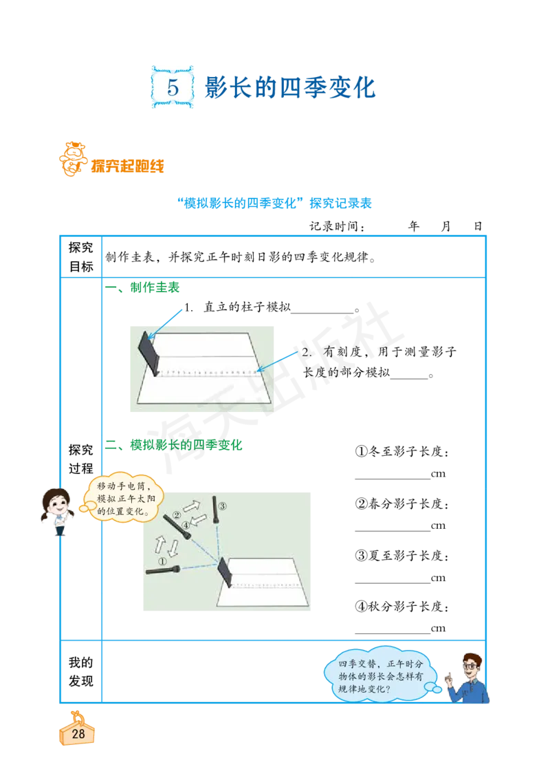 2022秋《知识与能力训练&middot;科学》六年级-内文_2024年人教版小学数学一二三四五六年级上册下册期中期末试a0747_小学全科《同步练习+精品试卷》打包下载（1-6年级单元月考期中期末试卷）