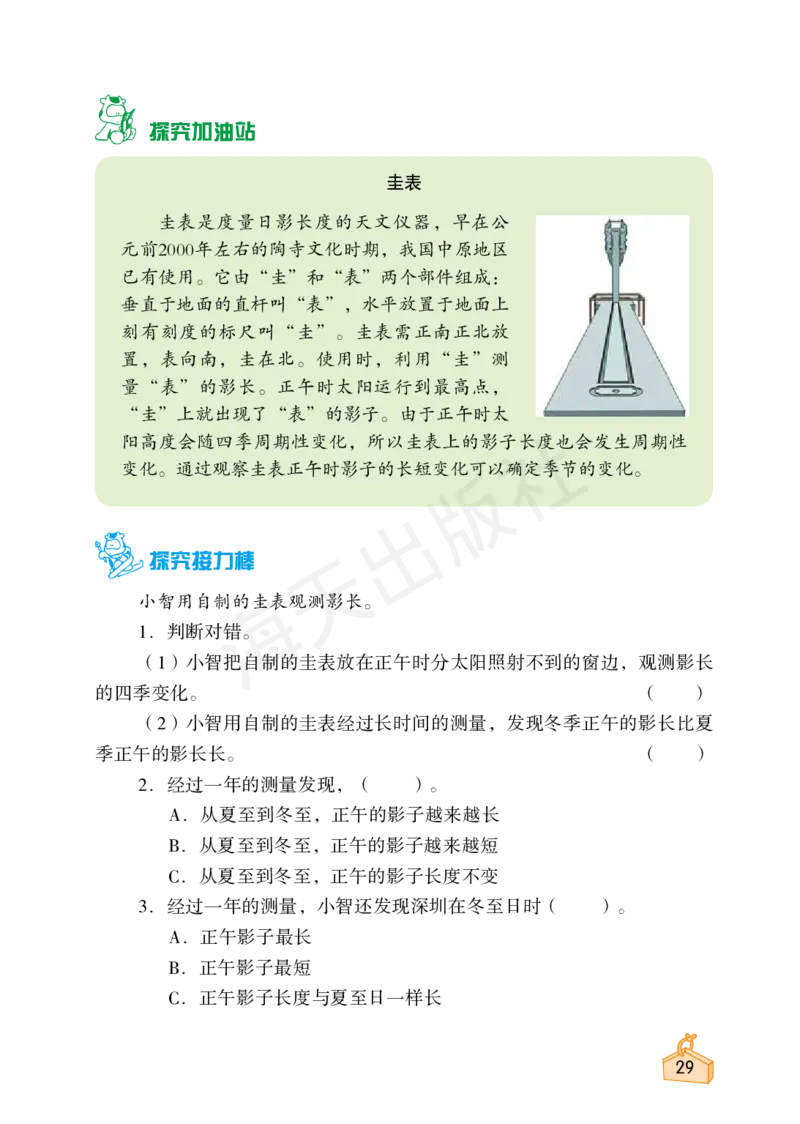 2022秋《知识与能力训练&middot;科学》六年级-内文_2024年人教版小学数学一二三四五六年级上册下册期中期末试a0747_小学全科《同步练习+精品试卷》打包下载（1-6年级单元月考期中期末试卷）