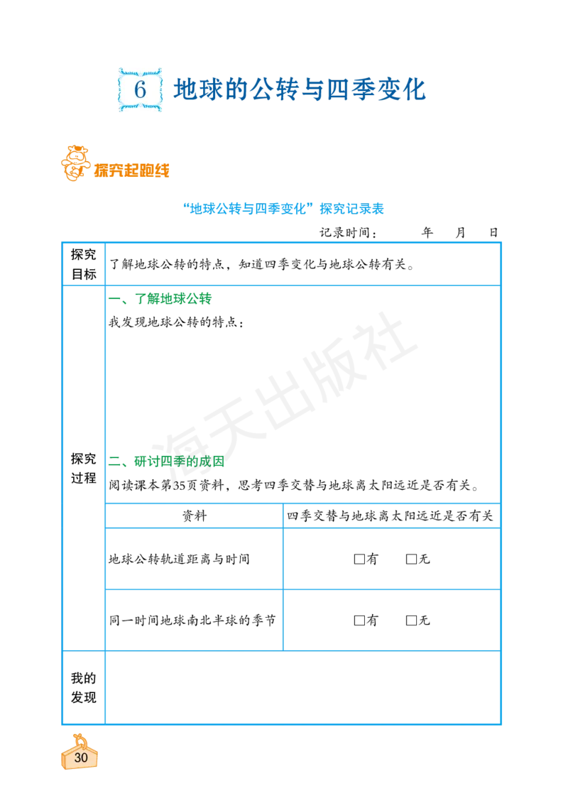 2022秋《知识与能力训练&middot;科学》六年级-内文_2024年人教版小学数学一二三四五六年级上册下册期中期末试a0747_小学全科《同步练习+精品试卷》打包下载（1-6年级单元月考期中期末试卷）