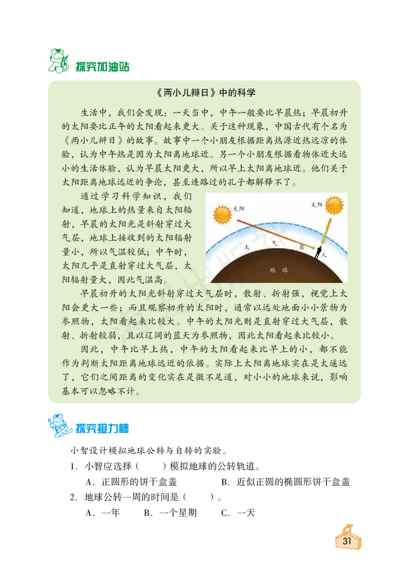 2022秋《知识与能力训练&middot;科学》六年级-内文_2024年人教版小学数学一二三四五六年级上册下册期中期末试a0747_小学全科《同步练习+精品试卷》打包下载（1-6年级单元月考期中期末试卷）