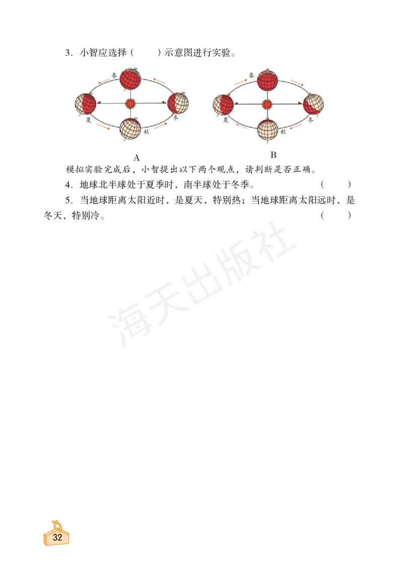 2022秋《知识与能力训练&middot;科学》六年级-内文_2024年人教版小学数学一二三四五六年级上册下册期中期末试a0747_小学全科《同步练习+精品试卷》打包下载（1-6年级单元月考期中期末试卷）