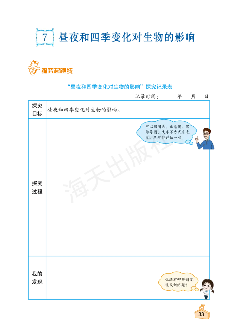 2022秋《知识与能力训练&middot;科学》六年级-内文_2024年人教版小学数学一二三四五六年级上册下册期中期末试a0747_小学全科《同步练习+精品试卷》打包下载（1-6年级单元月考期中期末试卷）