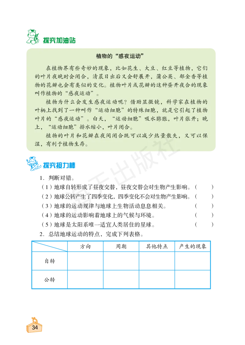 2022秋《知识与能力训练&middot;科学》六年级-内文_2024年人教版小学数学一二三四五六年级上册下册期中期末试a0747_小学全科《同步练习+精品试卷》打包下载（1-6年级单元月考期中期末试卷）