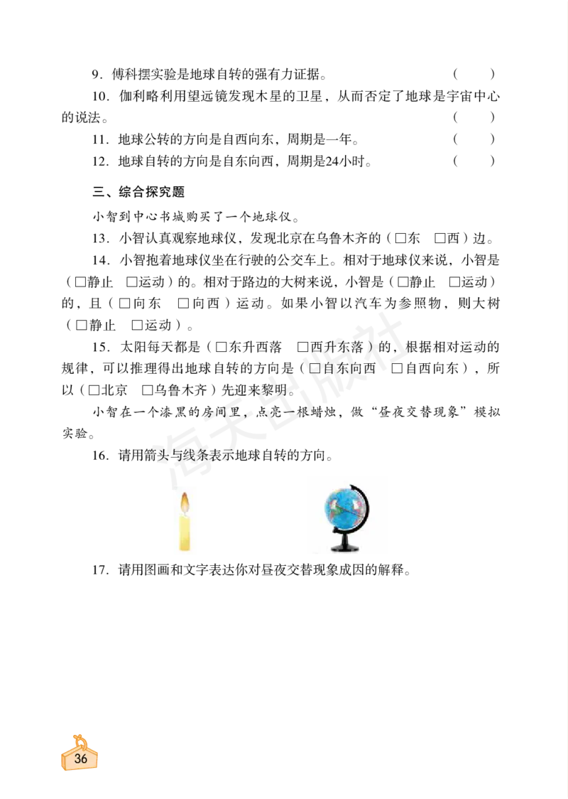 2022秋《知识与能力训练&middot;科学》六年级-内文_2024年人教版小学数学一二三四五六年级上册下册期中期末试a0747_小学全科《同步练习+精品试卷》打包下载（1-6年级单元月考期中期末试卷）