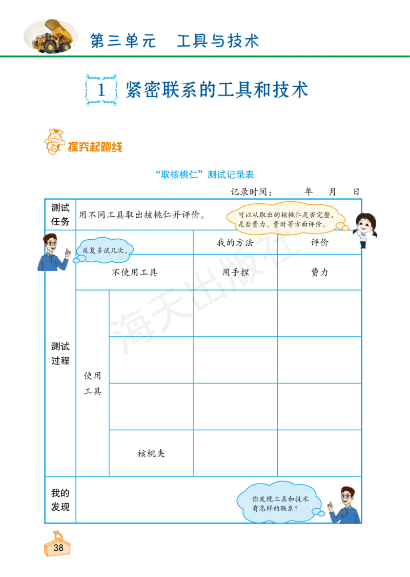 2022秋《知识与能力训练&middot;科学》六年级-内文_2024年人教版小学数学一二三四五六年级上册下册期中期末试a0747_小学全科《同步练习+精品试卷》打包下载（1-6年级单元月考期中期末试卷）