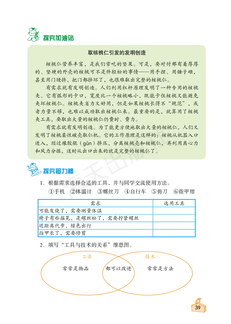 2022秋《知识与能力训练&middot;科学》六年级-内文_2024年人教版小学数学一二三四五六年级上册下册期中期末试a0747_小学全科《同步练习+精品试卷》打包下载（1-6年级单元月考期中期末试卷）