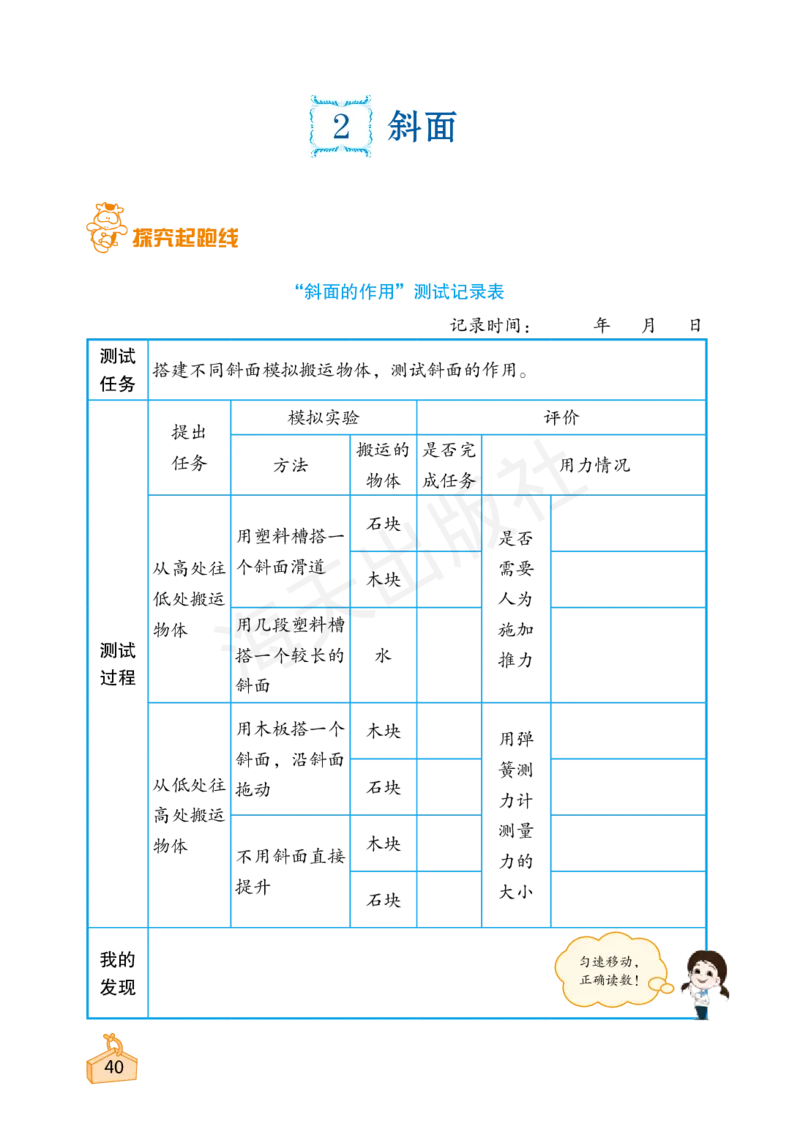 2022秋《知识与能力训练&middot;科学》六年级-内文_2024年人教版小学数学一二三四五六年级上册下册期中期末试a0747_小学全科《同步练习+精品试卷》打包下载（1-6年级单元月考期中期末试卷）